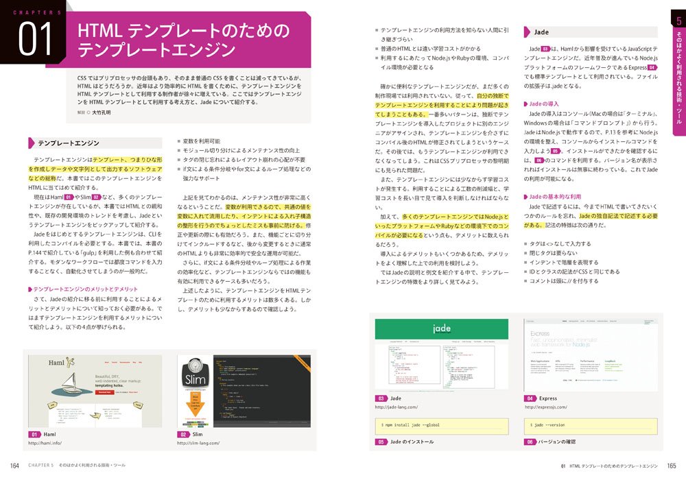 現場のプロが教えるhtml Cssコーディングの最新常識 知らないと困るwebデザインの新ルール4 大竹孔明 小川裕之 高梨ギンペイ 中江 亮 株式会社まぼろし 本 通販 Amazon