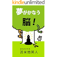 YUMEGAKANAUNOU (Japanese Edition) book cover
