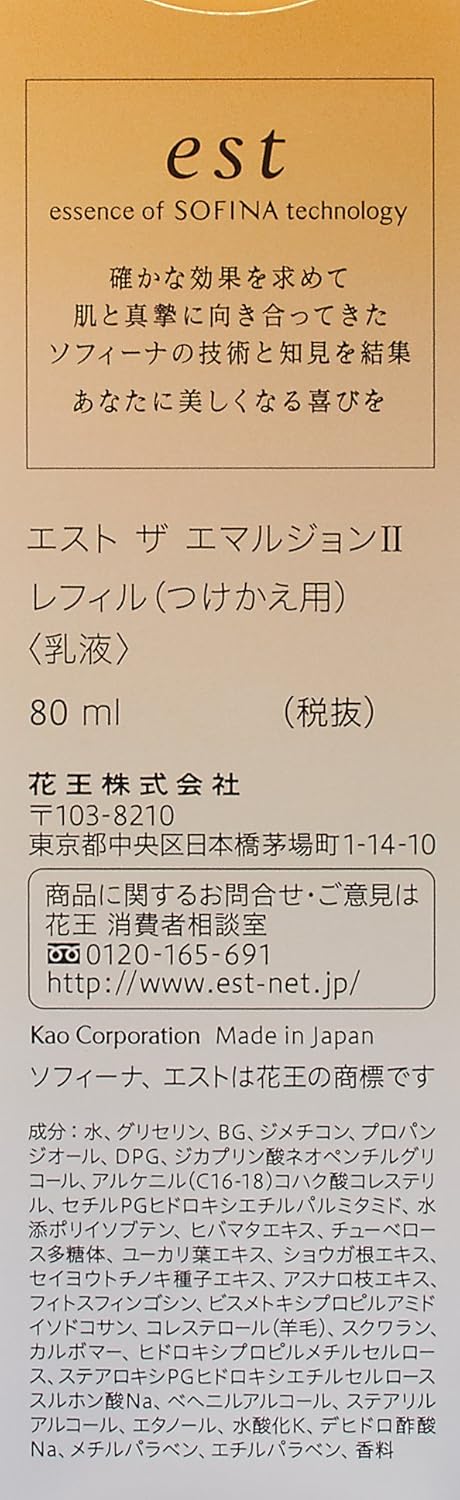 Amazon Co Jp Est エスト エスト ザ エマルジョン Ii レフィル 乳液 ラグジュアリービューティー