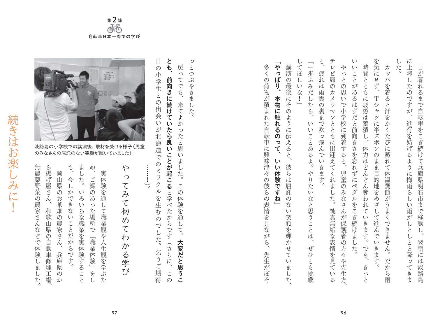一歩ふみだす勇気 挑戦する力をきみに 高橋惇 本 通販 Amazon