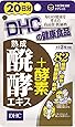 DHC 熟成醗酵エキス+酵素 20日分 60粒