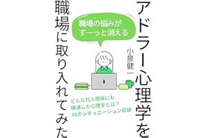 Trying to use Alfred Adlers individual psychology at work Adler shinrigaku wo jissen de manabu (Japanese Edition)