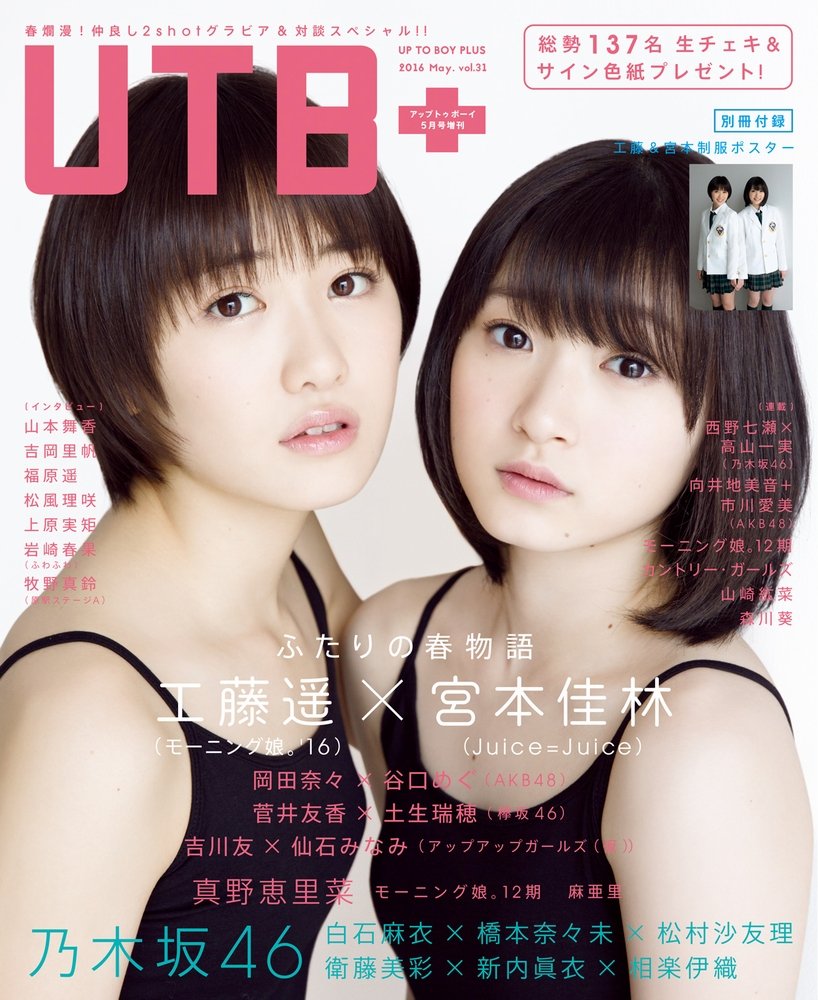 Utb アップ トゥ ボーイ プラス Vol 31 Utb 16年 05月号 増刊 本 通販 Amazon