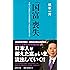 「国富」喪失 (詩想社新書)