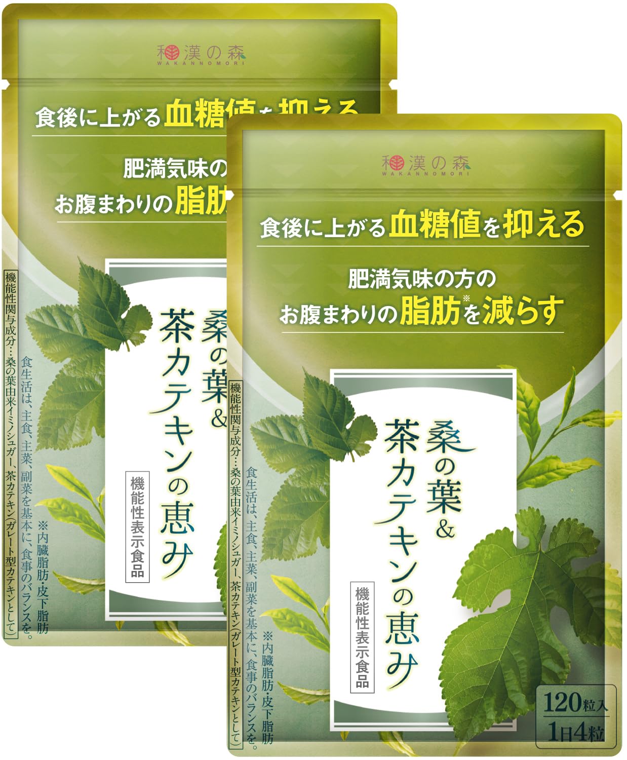 和漢の森 桑の葉＆茶カテキンの恵み 1袋 120粒 血糖値上昇を抑える 機能性表示食品 薬剤師監修 カテキン 錠剤 (2袋)商品画像
