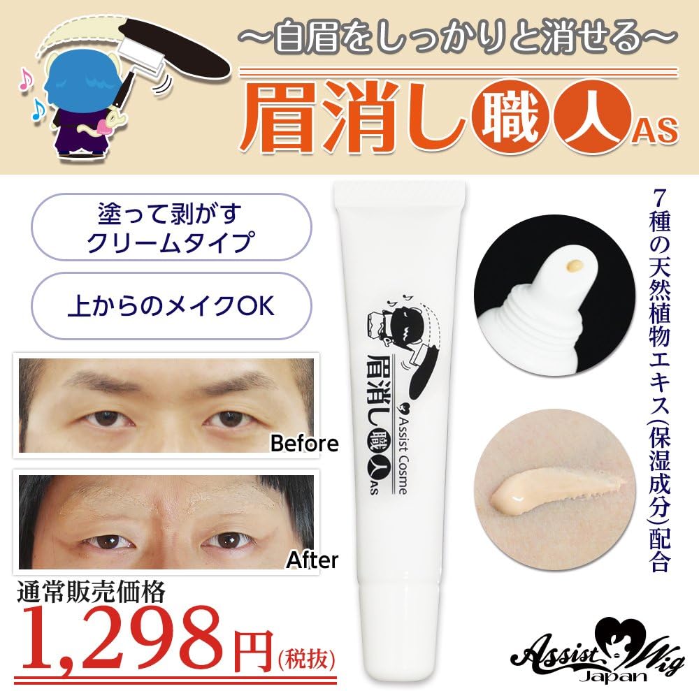 眉消し職人as 眉毛消し コンシーラー コスプレ イベント キャラコス 眉消し職人as コンシーラー 通販 Amazon