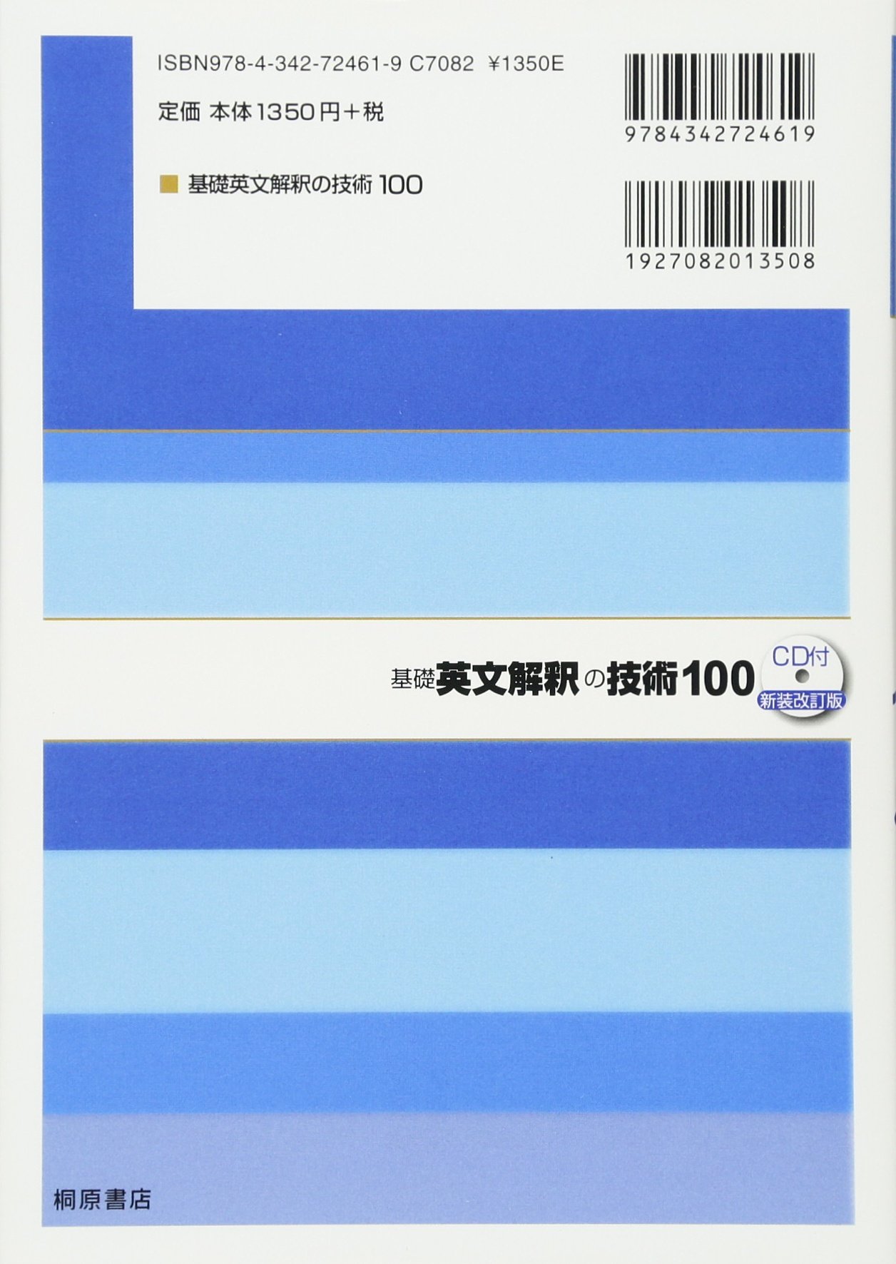 大学受験スーパーゼミ 徹底攻略 基礎英文解釈の技術100 Cd付新装改訂版 大学受験スーパーゼミ徹底攻略 桑原 信淑 杉野 隆 本 通販 Amazon