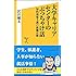 大学キャリアセンターのぶっちゃけ話 知的現場主義の就職活動 (SB新書)