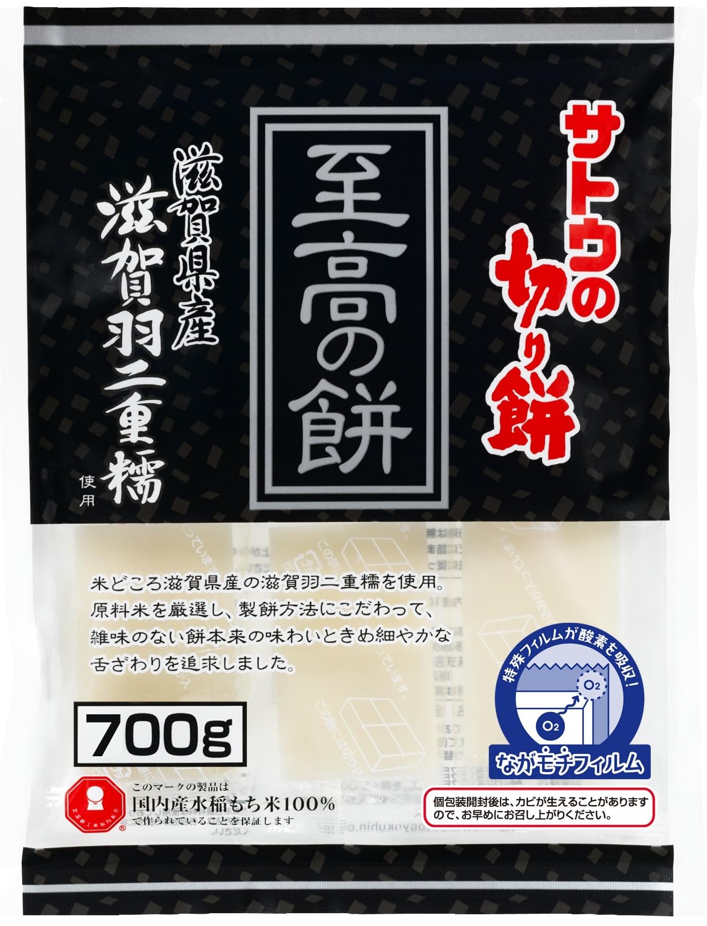 サトウ食品 サトウの切り餅 至高の餅滋賀県産羽二重糯 700ｇ【レンジで簡単調理】商品画像