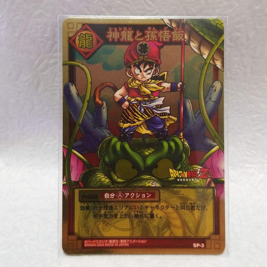 Amazon Co Jp ドラゴンボール 03 Sp 3 神龍と孫悟飯 ホビー 通販
