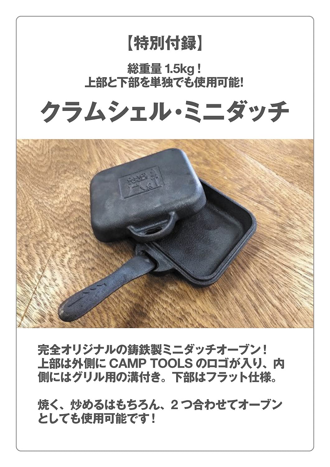 PEAKS 2021年9月号増刊 CAMP TOOLS 2021：7/29発売【雑誌付録】クラムシェル・ミニダッチ