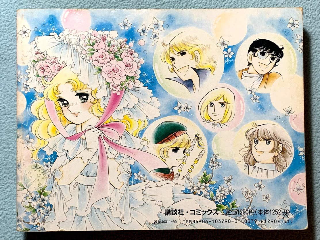 愛蔵版 キャンディ キャンディ 1 Kcデラックス 水木 杏子 いがらし ゆみこ 本 通販 Amazon