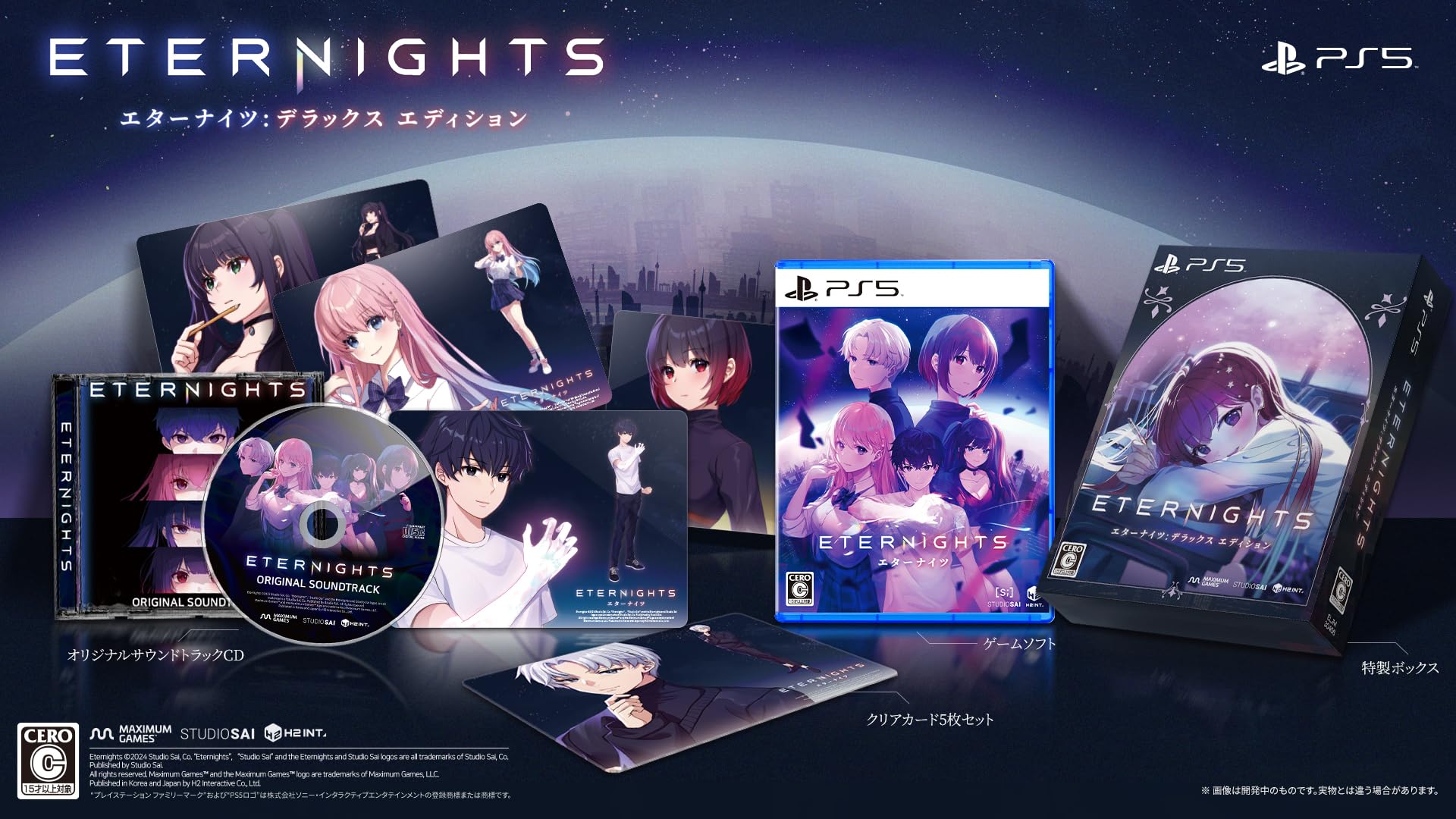 Eternights Deluxe Editionの商品画像