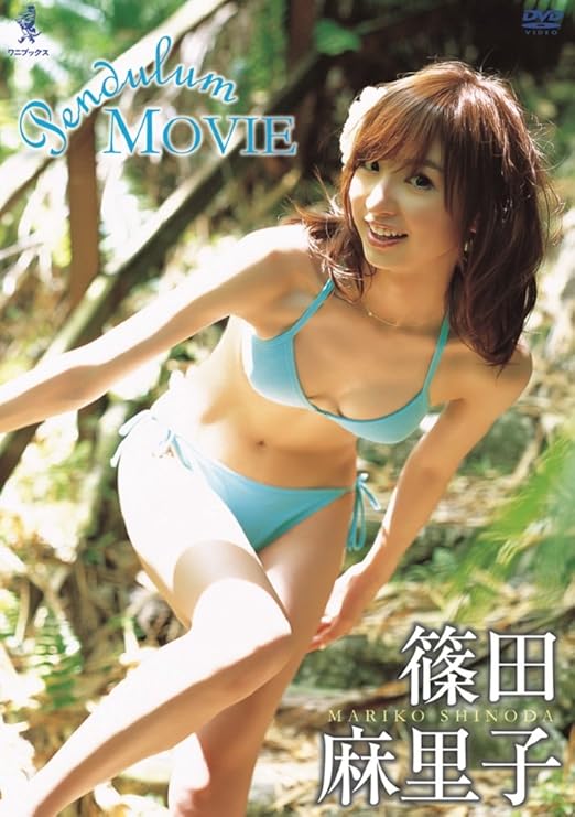 Amazon Co Jp 篠田麻里子 Pendulum Movie Dvd 篠田麻里子 篠田麻里子 Dvd