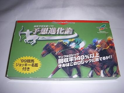Amazon 競馬予想支援ソフト 予想進化論 Ws ワンダースワン ワンダースワン