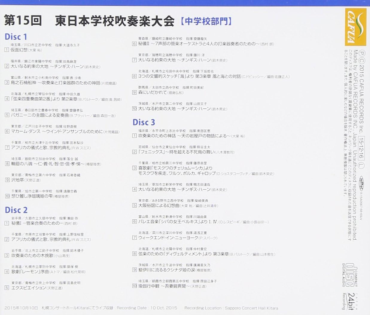 Amazon 第15回東日本学校吹奏楽大会 中学校部門 吹奏楽 大栗裕 川口市立芝中学校吹奏楽部 学校行事 教材 音楽