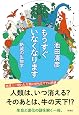 『もうすぐいなくなります:絶滅の生物学』