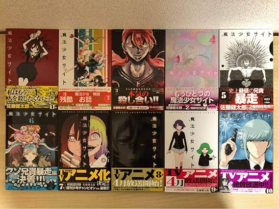 Amazon 佐藤健太郎 宗我部としのり 魔法少女サイト 全16巻 魔法少女サイトsept 全2巻 全巻初版 帯付き おもちゃ ホビー