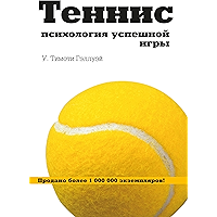 Теннис: психология успешной игры (Russian Edition) book cover