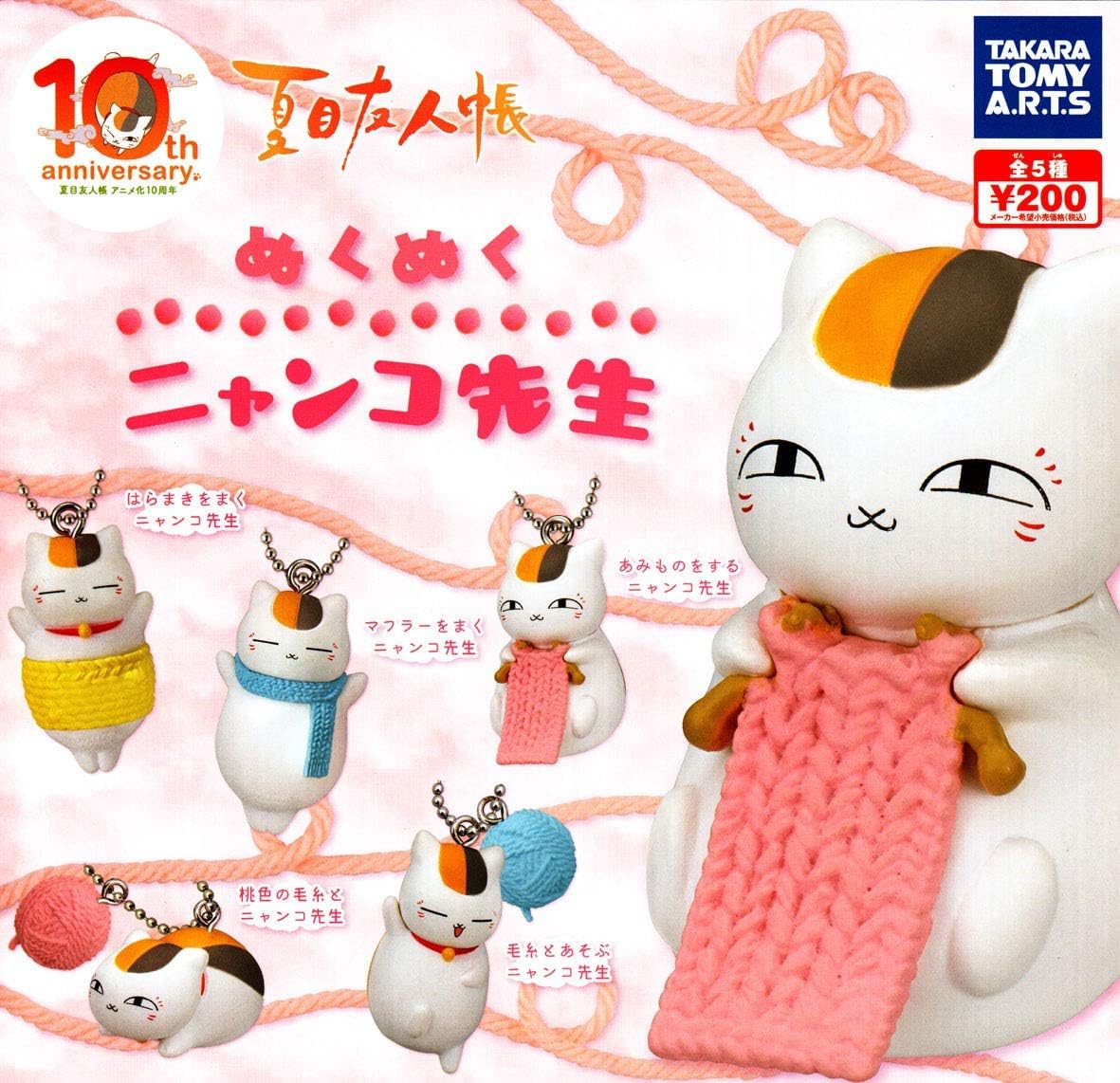 Amazon 夏目友人帳 ぬくぬくニャンコ先生 全5種セット フルコンプ カプセル玩具 おもちゃ