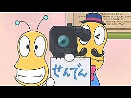 Amazon Co Jp アニメ おしりかじり虫 第１シリーズ Dアニメストア を観る Prime Video