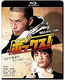 ボックス! (2枚組) [Blu-ray]