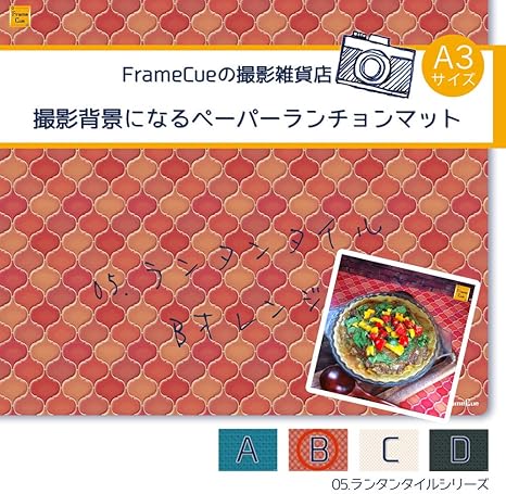 Amazon Co Jp 1柄 10枚 05ランタンタイル Bオレンジ 撮影背景になるペーパーランチョンマット A3サイズ背景紙 カメラ