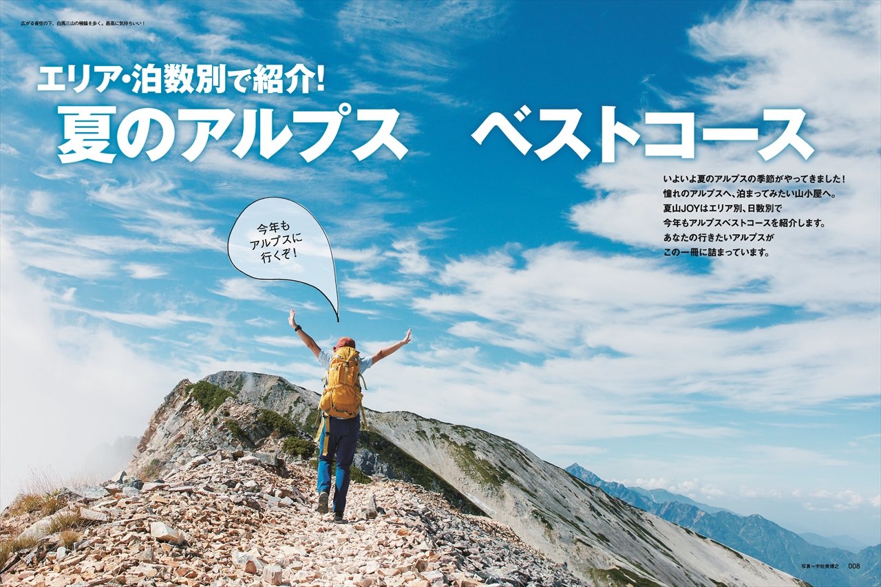 夏山joy17 ワンダーフォーゲル7月号増刊 エリア 泊数別で紹介 夏のアルプスベストコース 夏山ガイドの完全ガイド版 Amazon Com Books 夏山joy17 ワンダーフォーゲル7月号増刊 エリア 泊数別で紹介 夏のアルプスベストコース 夏山ガイドの完全ガイド版 Amazon Com Books
