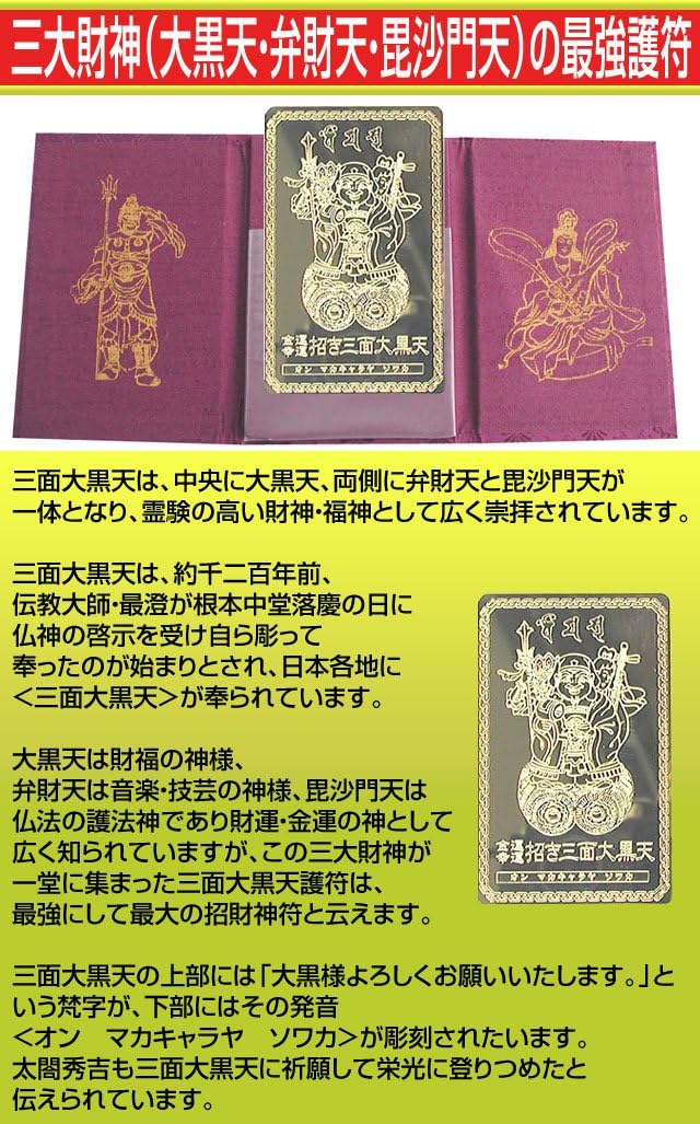 Amazon Co Jp 招き三面大黒天 純金仕上げ護符 Kitchen Housewares