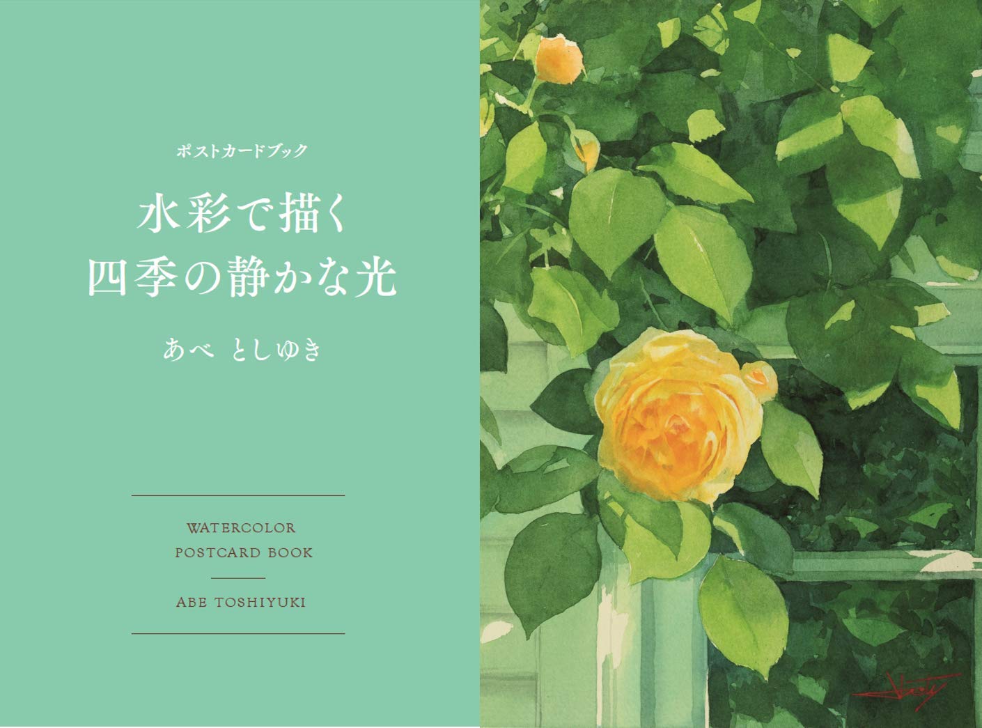あべとしゆきポストカードブック 水彩で描く四季の静かな光 Water Color Postcard Book バラエティ あべ としゆき 本 通販 Amazon