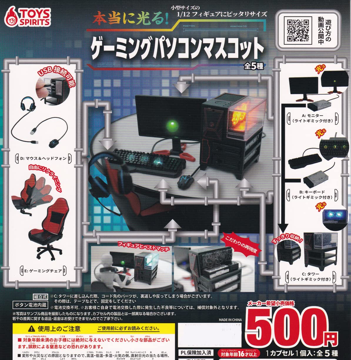 Mua Really Glowing! Gaming Computer Mascot [Set of 5 Types (Full Comp ...