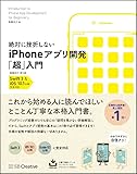 絶対に挫折しない iPhoneアプリ開発「超」入門 増補改訂第5版 【Swift 3 & iOS 10.1以降】 完全対応 (Informatics&IDEA)