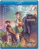 劇場アニメーション『星を追う子ども』 [Blu-ray]