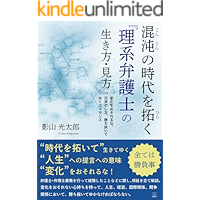 A way of living and perspective about a science lawyer who opens the age of chaos: Do not fear change How to negotiate A… book cover