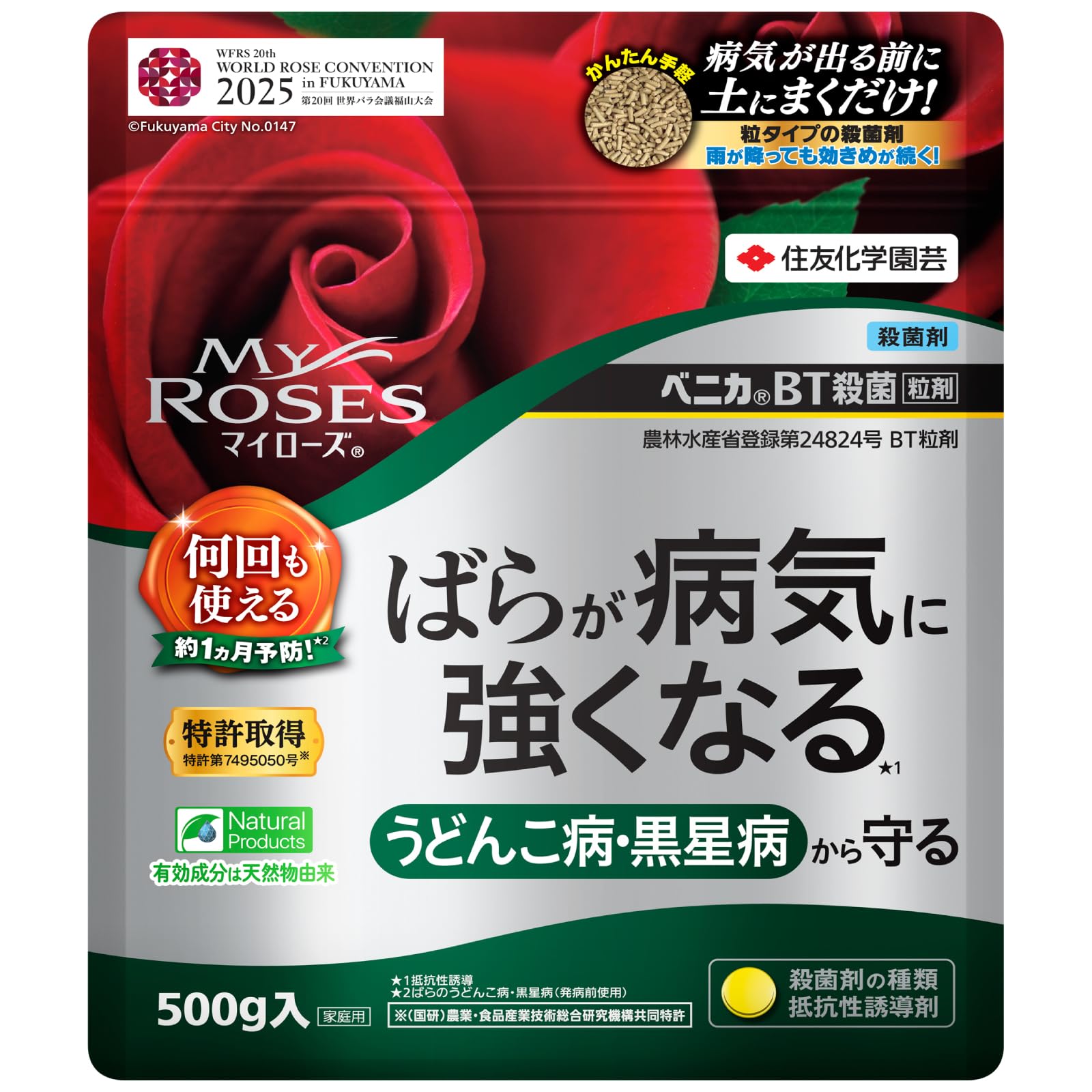 住友化学園芸 殺菌剤 マイローズベニカBT殺菌粒剤500g 顆粒 薔薇 病気商品画像
