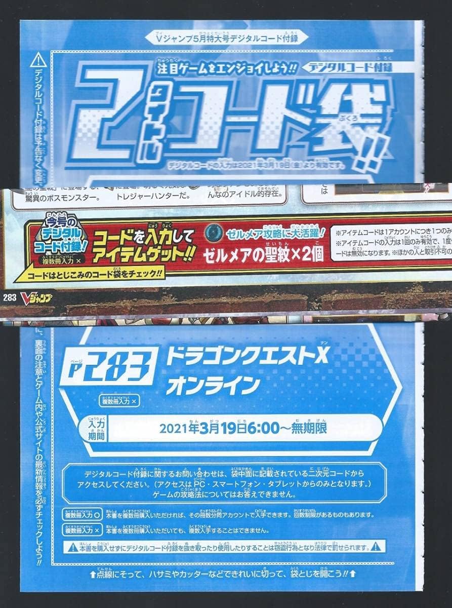 Amazon Co Jp ドラゴンクエストxオンライン 21年vj 5月号 シリアルコード ゼルメアの聖紋 2 ホビー 通販 Amazon Co Jp ドラゴンクエストxオンライン 21年vj 5月号 シリアルコード ゼルメアの聖紋 2 ホビー 通販