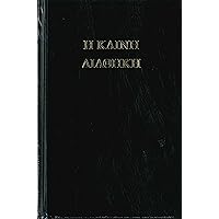 Galdrabok: An Icelandic Grimoire (English and Icelandic Edition