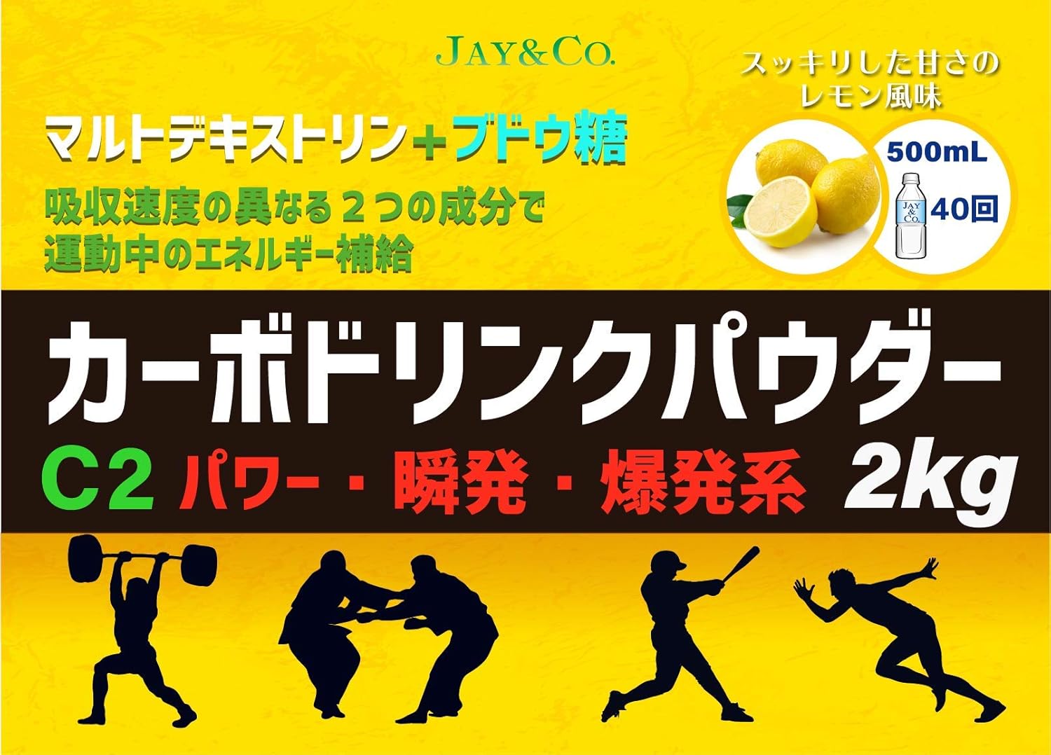 Amazon Jay Co カーボドリンク パウダー C2 2kg パワー 瞬発 爆発 系 マルトデキストリン ブドウ糖 レモン Jay Co ジェイアンドシーオー スポーツ ビタミン粉末ドリンク 通販