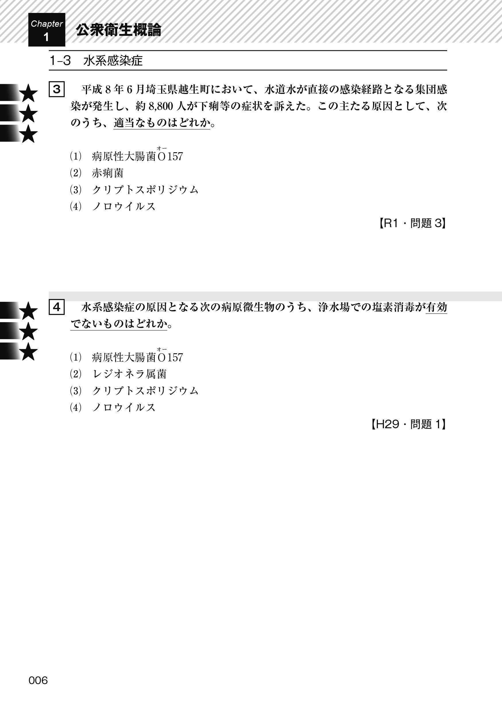 2020年版 給水装置工事主任技術者試験厳選過去問題集 給水装置試験問題研究会 本 通販 Amazon
