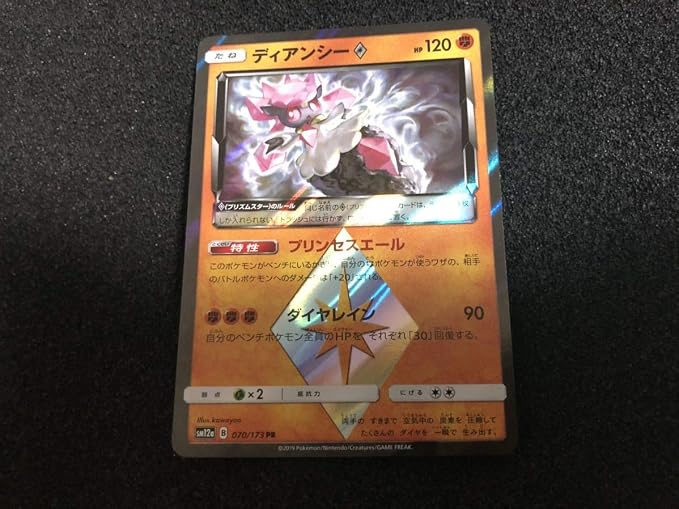 Amazon ポケモンカード ディアンシー Pr おもちゃ ホビー