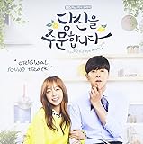 [CD]あなたを注文します 韓国ドラマOST (SBS) (韓国盤)