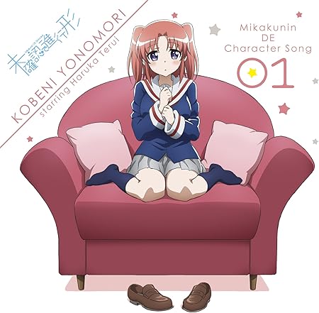 未確認でキャラソン01 夜ノ森小紅 Starring 照井春佳 Tvアニメ 未確認で進行形 キャラクターソング Amazon Co Jp