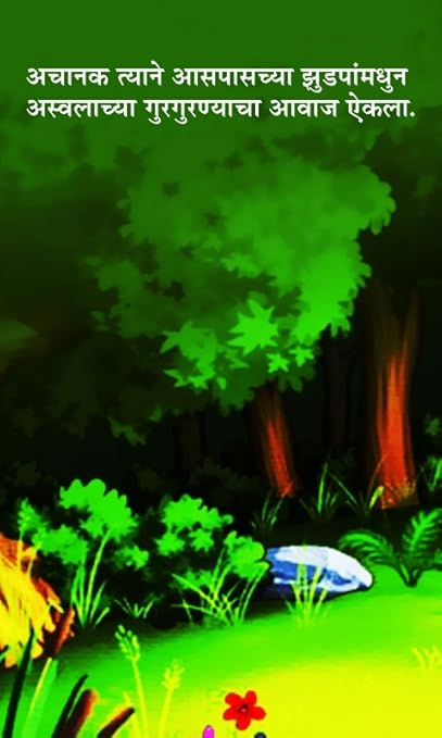 Amazon Com Marathi Kids Story Pom Tom Appstore For Android