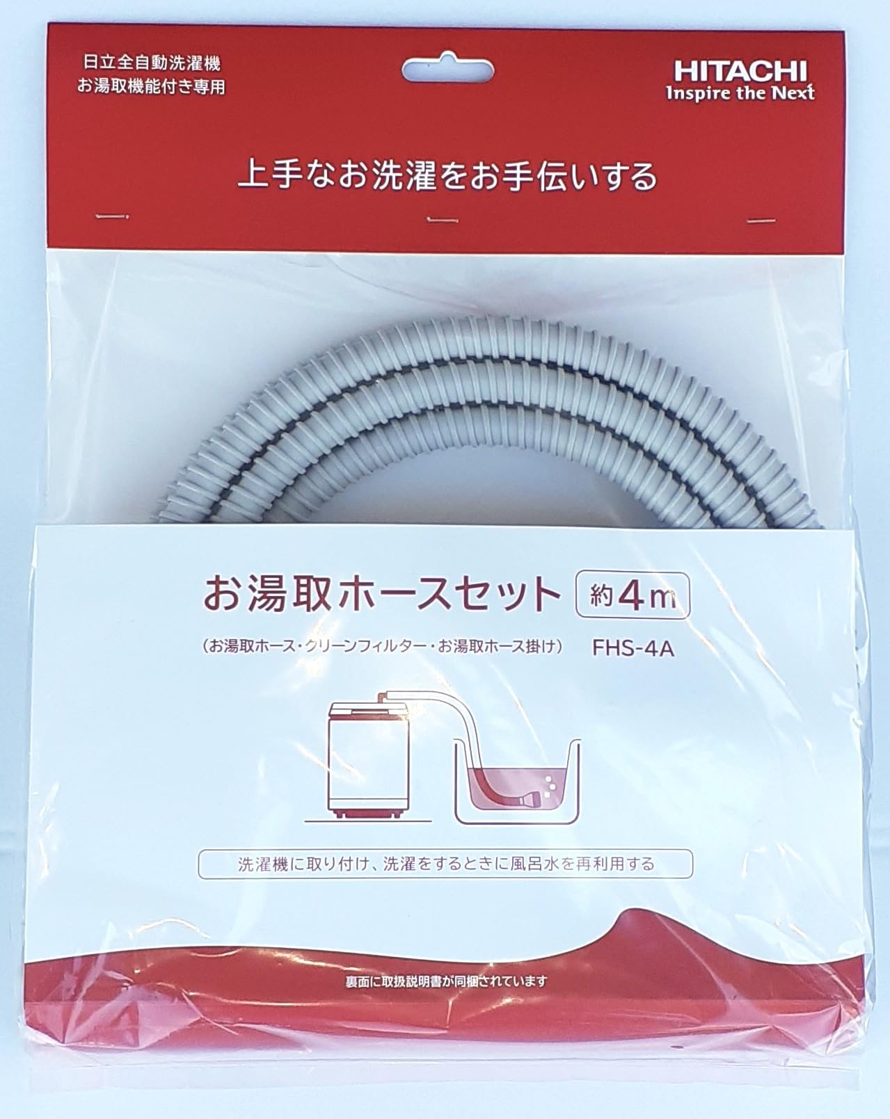 日立 洗濯機用お湯取りホースセット 約4mの商品画像