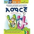 AMHARIC ALPHABET AND WORDS: READING & WRITING AMHARIC LANGUAGE FOR KG 2: WITH ENGLISH PRONOUNCIATION & TRANSLATION