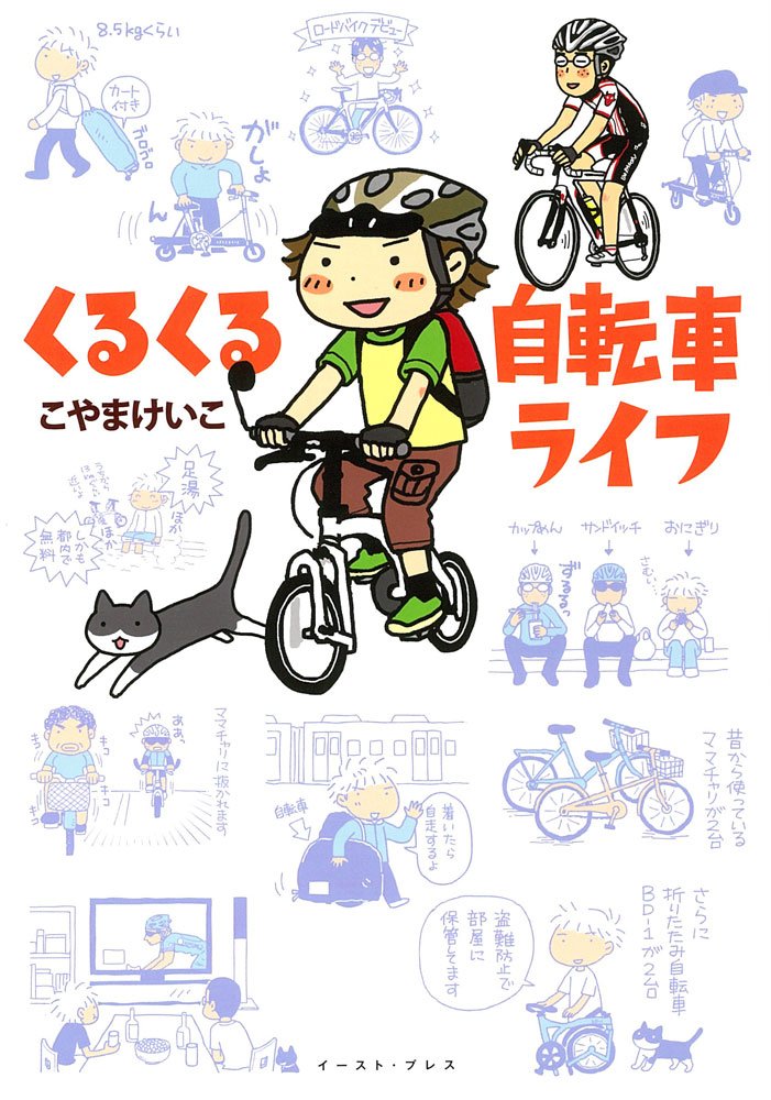 ライフ 自転車