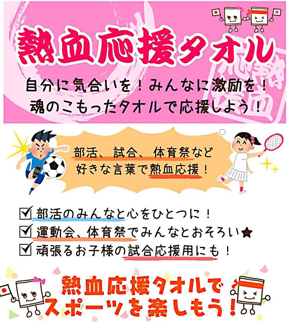 Amazon Co Jp スポーツタオル 熱血応援 電光 34 100cm Sf ホーム キッチン Amazon Co Jp スポーツタオル 熱血応援 電光 34 100cm Sf ホーム キッチン