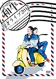 和牛 漫才ライブ2017~全国ツアーの密着ドキュメントを添えて~ [DVD]