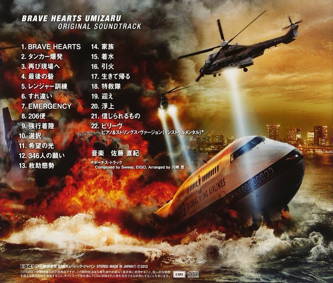 Brave Hearts Umizaru Sound Track By Amazon Co Uk Cds Vinyl