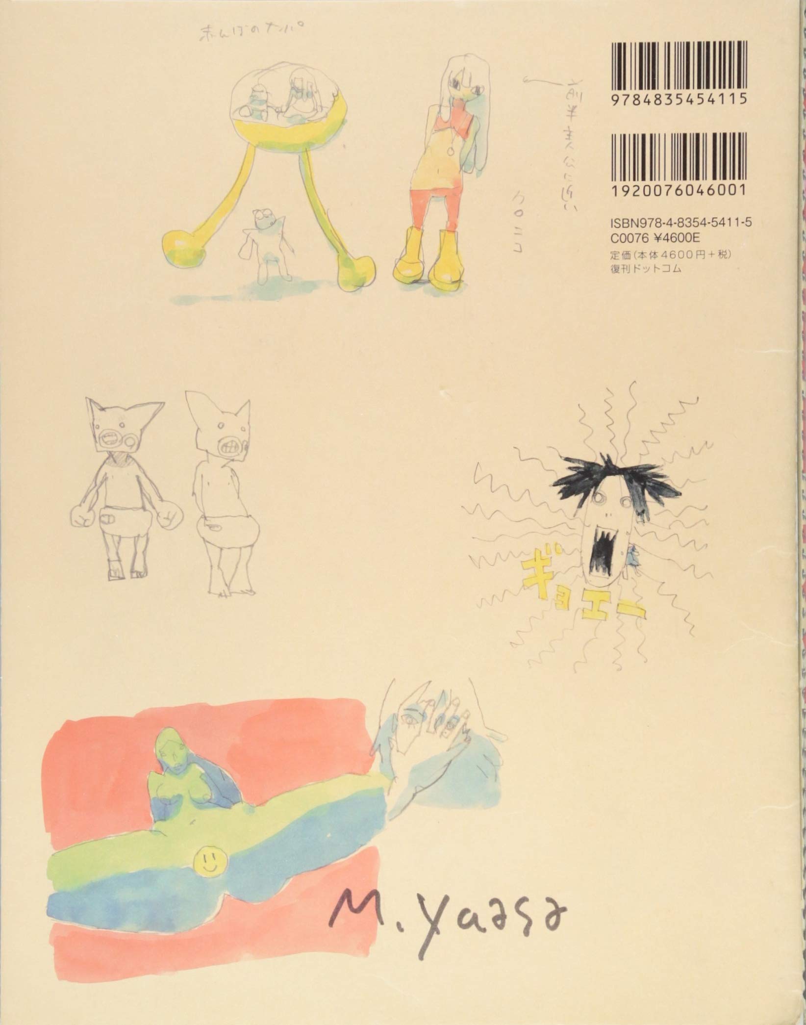 湯浅政明大全 Sketchbook For Animation Projects 湯浅 政明 本 通販 Amazon